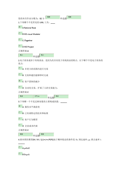 (完整版)浙江大学远程教育电子商务系统结构及应用作业一答案