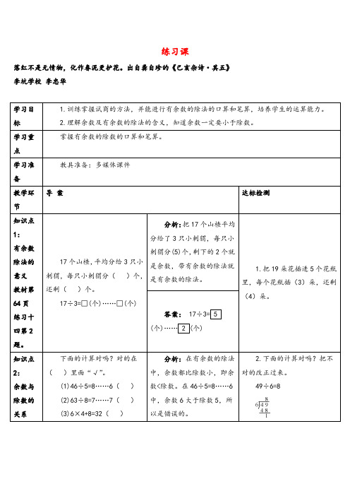 人教版二年级数学下册练习课(1-4课时)导学案精品