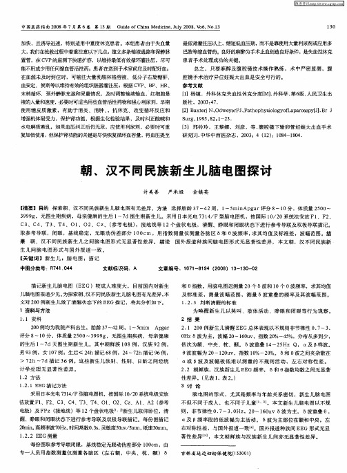 朝、汉不同民族新生儿脑电图探讨