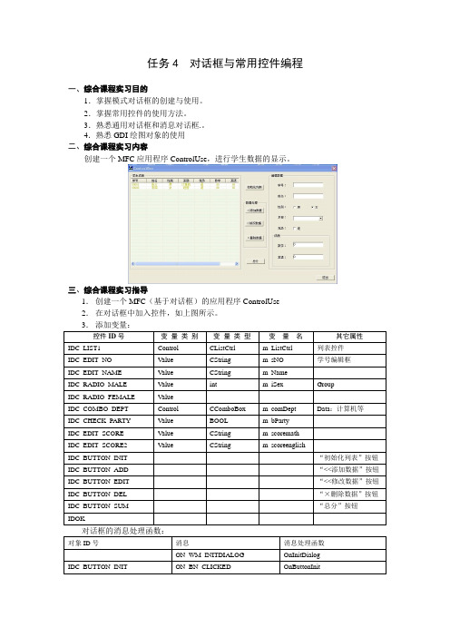 任务4  对话框与常用控件编程