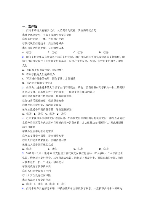 2021《新高考政治》最新时事政治—经济结算手段的全集汇编及解析
