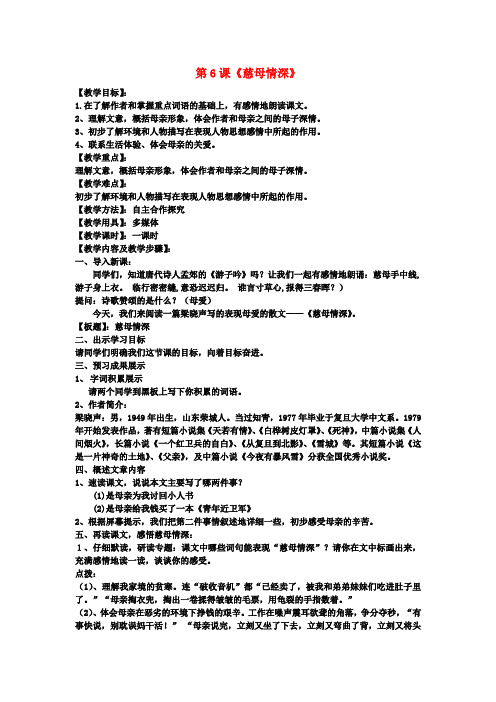 七年级语文上册第三单元第6课《慈母情深》教案1(新版)北师大版