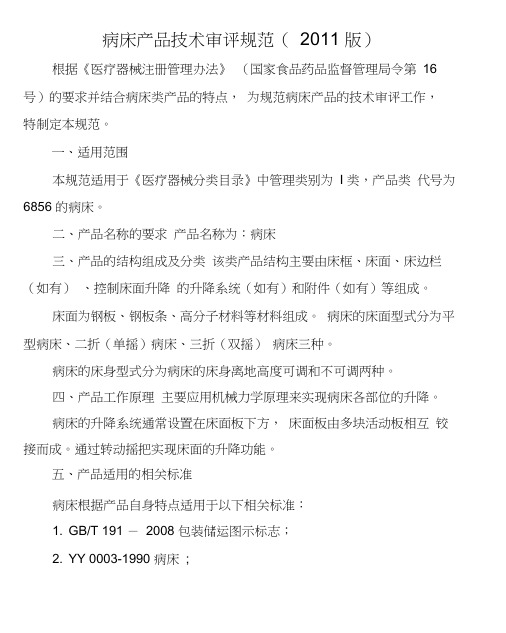 病床产品技术审评规范