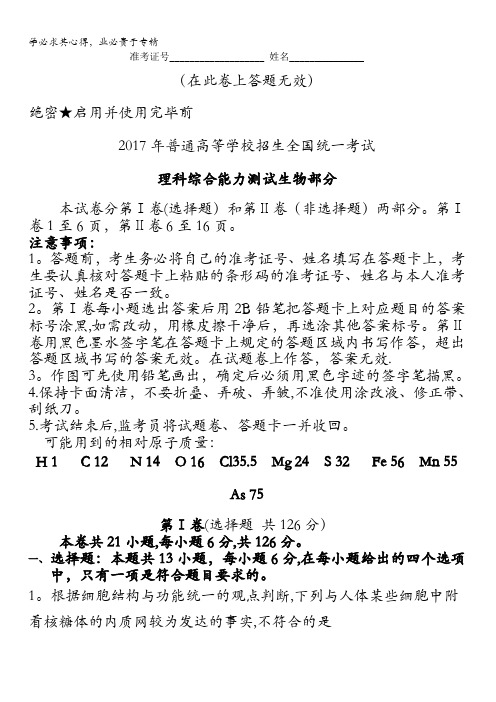 2017届高三第八次模拟考试生物试题含答案