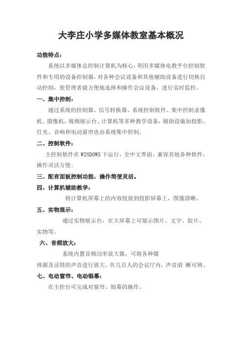 7多媒体教室基本概况