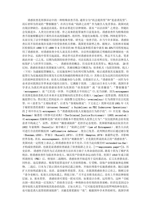 诱惑侦查论