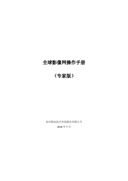 联众影像云的操作手册