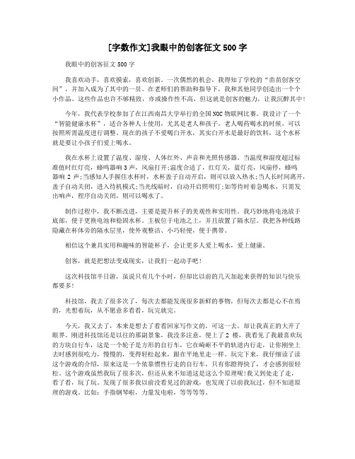 [字数作文]我眼中的创客征文500字