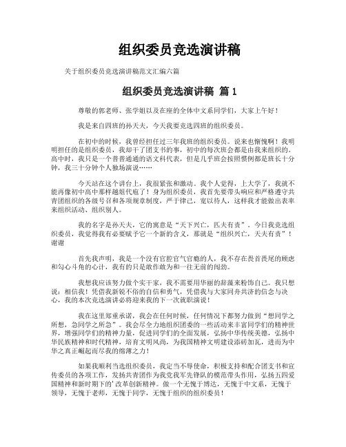 组织委员竞选演讲稿