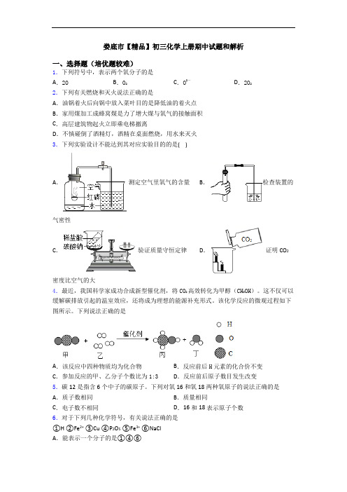 娄底市【精品】初三化学上册期中试题和解析