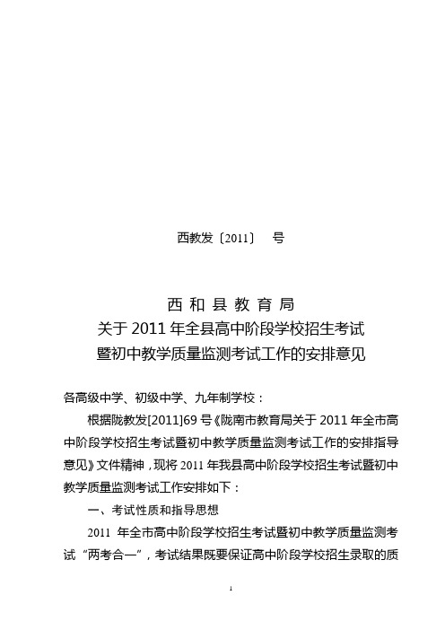 西和县2011年中考安排