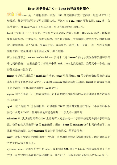 Boost库是什么？C++ Boost的详细资料简介