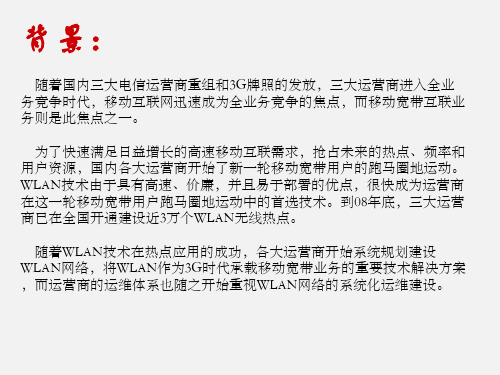 精选-无线WiFi-WLAN服务解决方案-081
