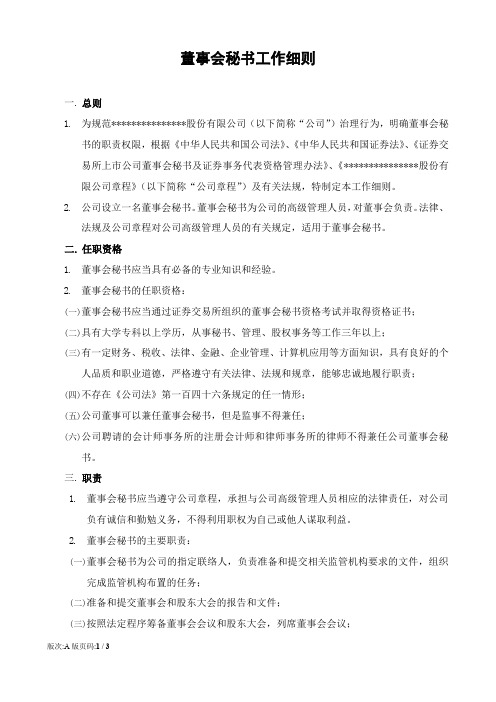 董事会秘书工作细则