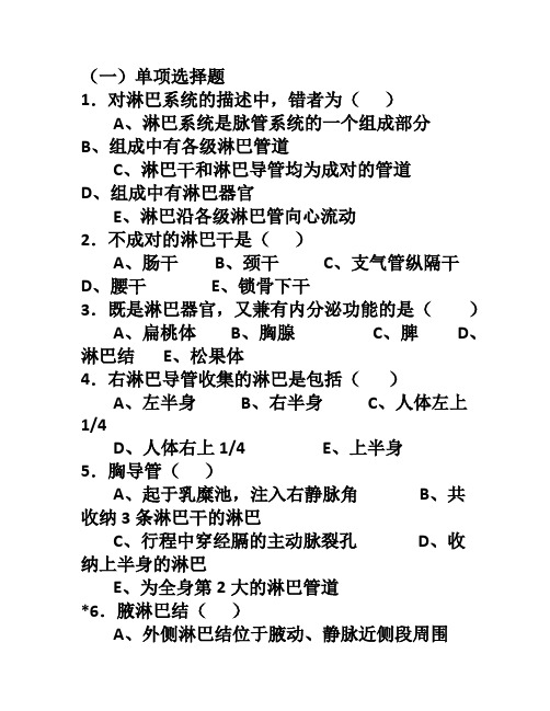淋巴系统