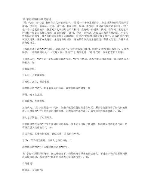 “焉”字的词性用法研究综述