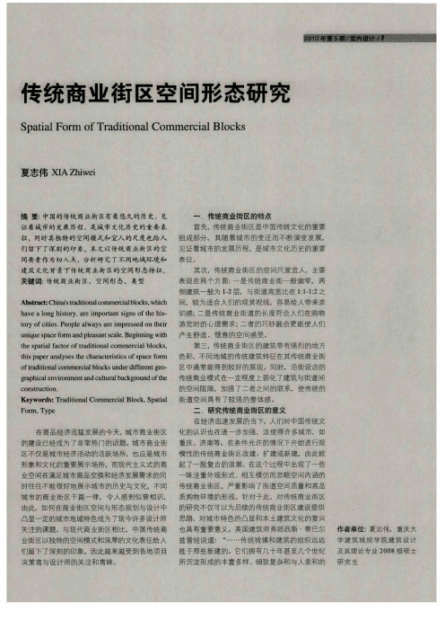 传统商业街区空间形态研究
