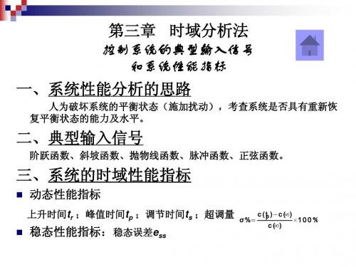 自动控制原理第三章