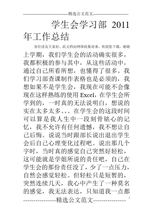 学生会学习部2011年工作总结