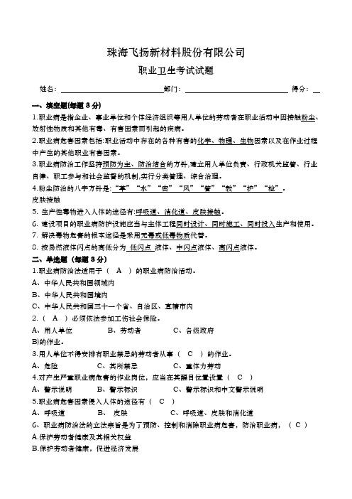 职业卫生培训考试试题(含答案)