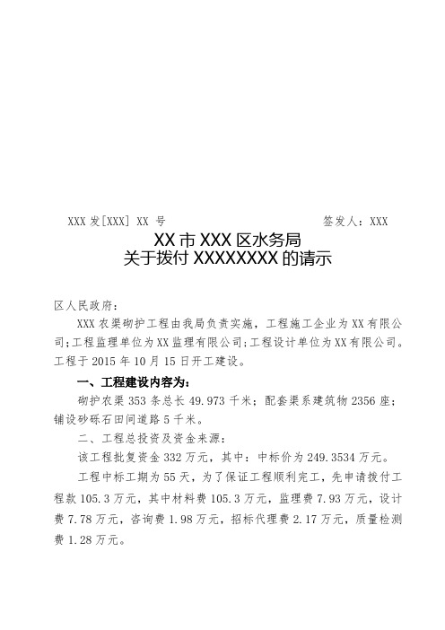 拨付资金的请示