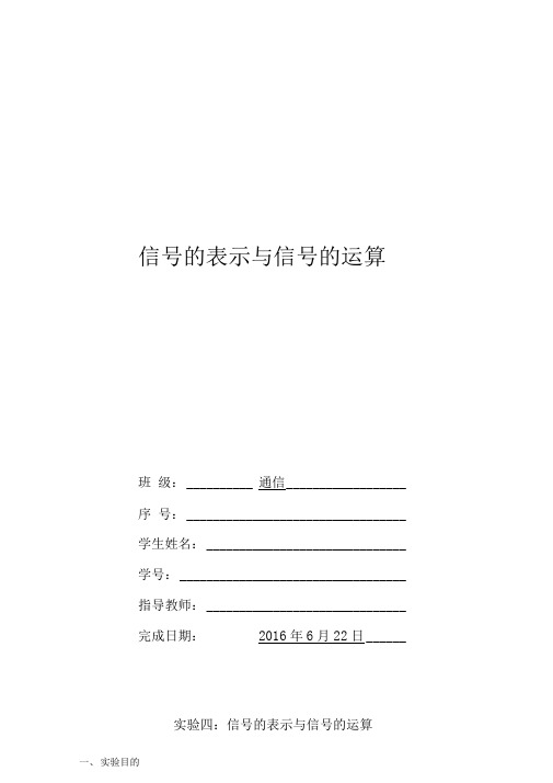 信号的表示与信号的运算