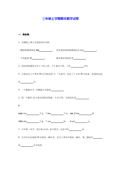 河南省人教新课标三年级上册数学期末试题及答案