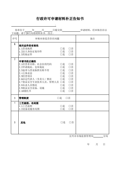 补正告知书