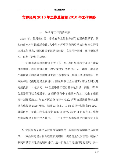 市移民局2018年工作总结和2018年工作思路