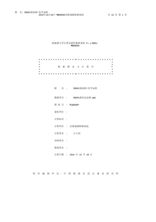 静水力j计算书