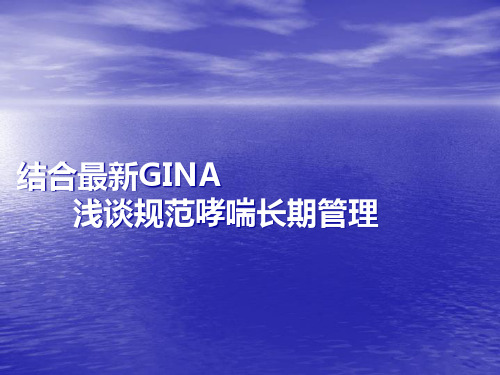 哮喘宣教ppt课件