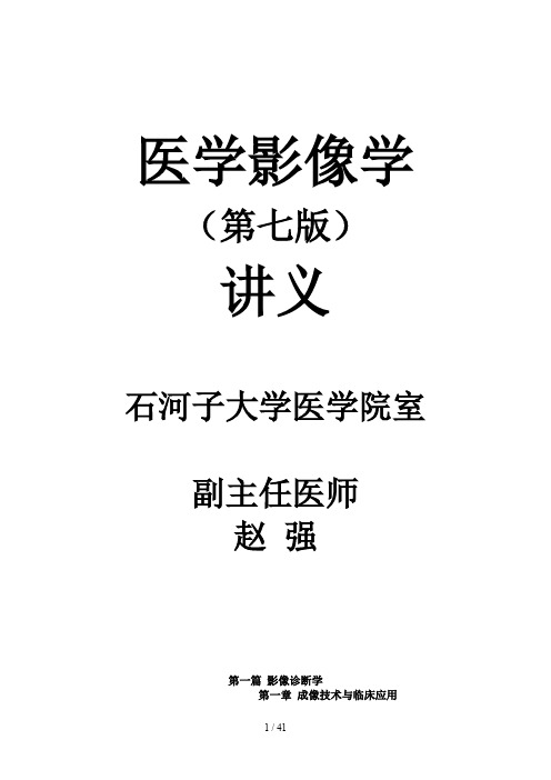 医学影像学讲解2014