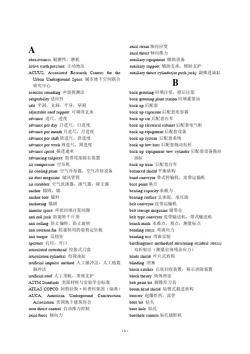 (完整版)TBM隧道掘进机词汇