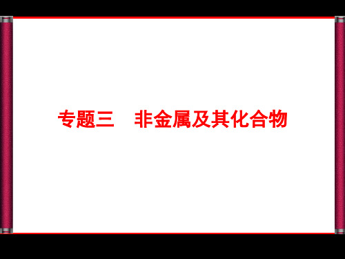 3-1氯、溴、碘及其化合物2015届高考化学(苏教版)一轮复习PPT优质课件