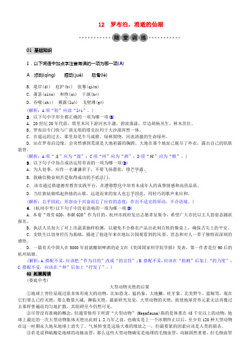 八年级语文下册第三单元12罗布泊,消逝的仙湖习题新版[新人教版]