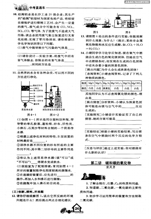 第二讲 碳和碳的氧化物