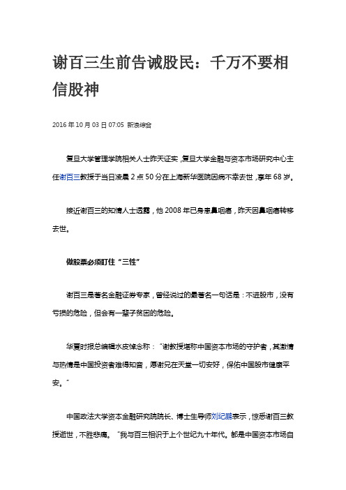 谢百三生前告诫股民