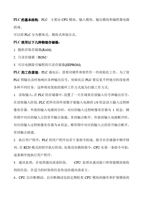 PLC知识点总结