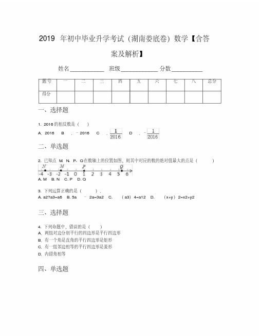 2019年初中毕业升学考试(湖南娄底卷)数学【含答案及解析】