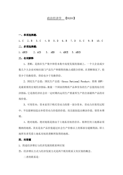 2015西南大学网络与继续教育学院课程考试试题卷 政治经济学9104