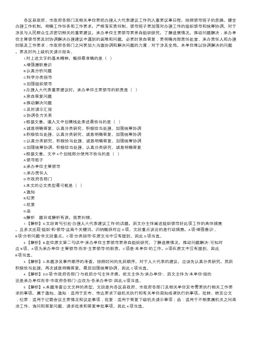 2016年广东公务员考试片段阅读练习题及精解(40).doc
