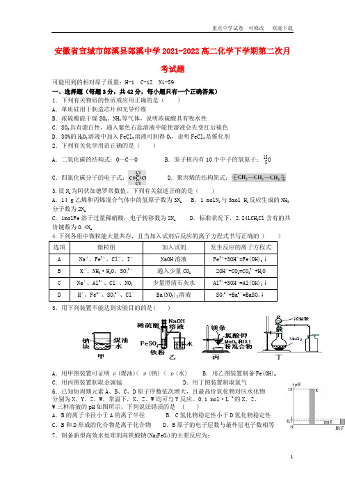 安徽省宣城市郎溪县郎溪中学2021-2022高二化学下学期第二次月考试题
