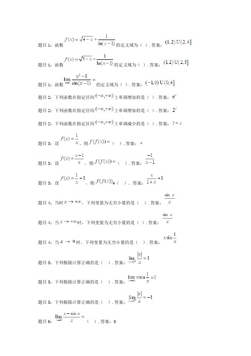 国家开放大学《经济数学基础》期末考试复习题及参考答案