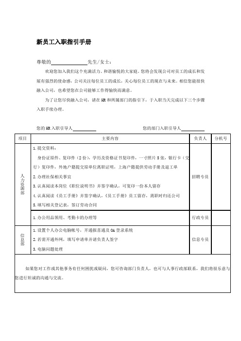 员工入职引导手册