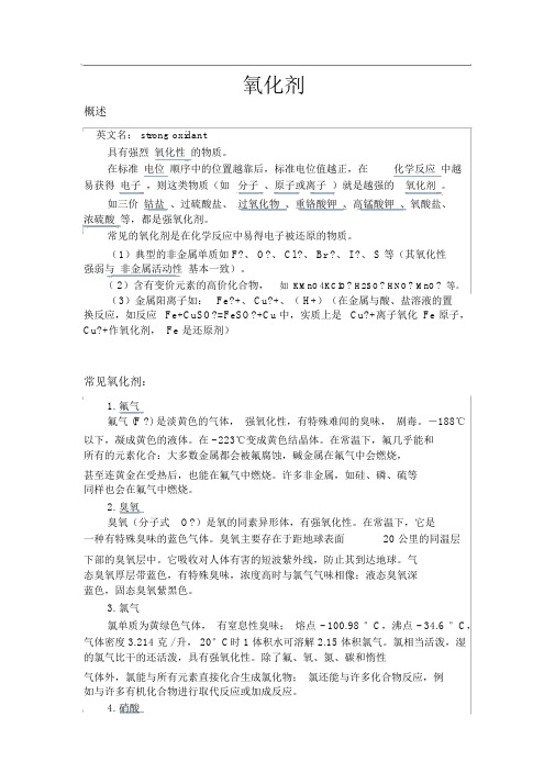 常见氧化剂及氧化性排序