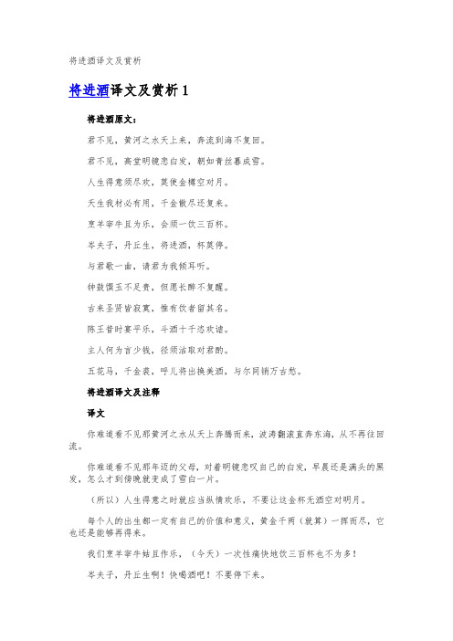 将进酒译文及赏析