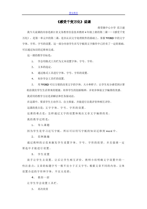 《感受千变万化》说课