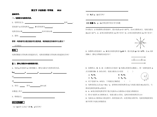 《电势差、及与电场强度关系》导学案