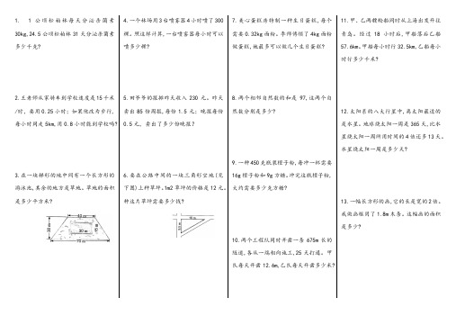 人教版五年级数学上册期末复习解决问题1