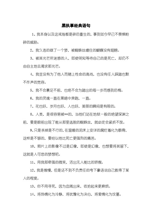 黑执事经典语句